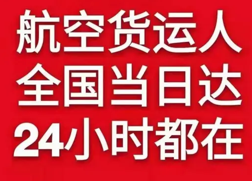 遥墙机场托运货物、航空货运:物流行业各岗位招聘